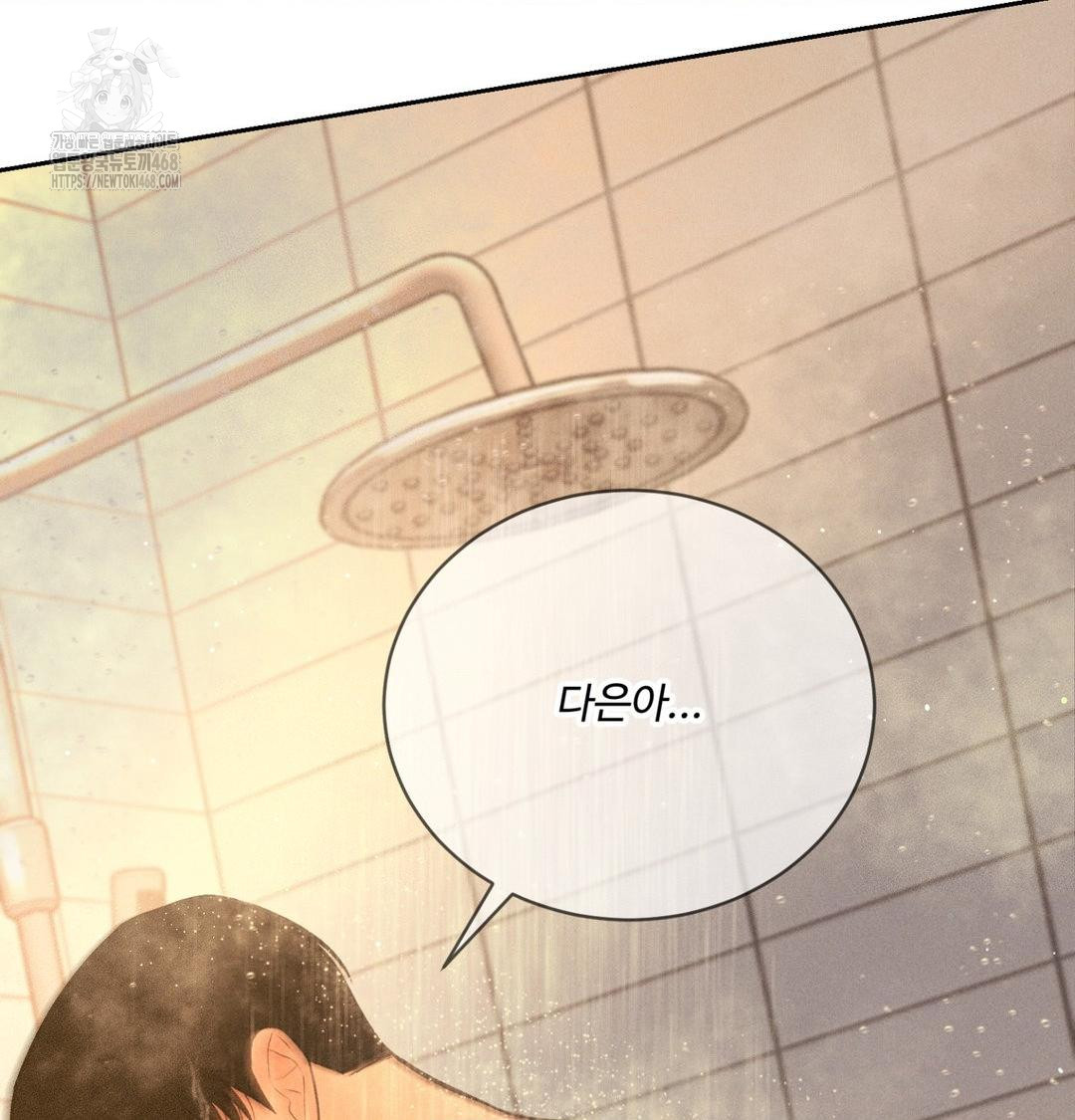 Payment for the Ride Raw Chapter 42 - Page 5