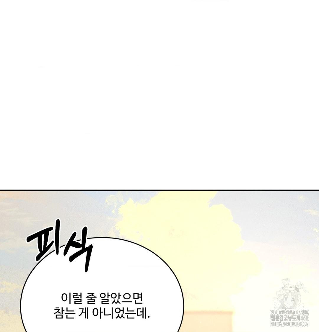 Payment for the Ride Raw Chapter 42 - Page 82