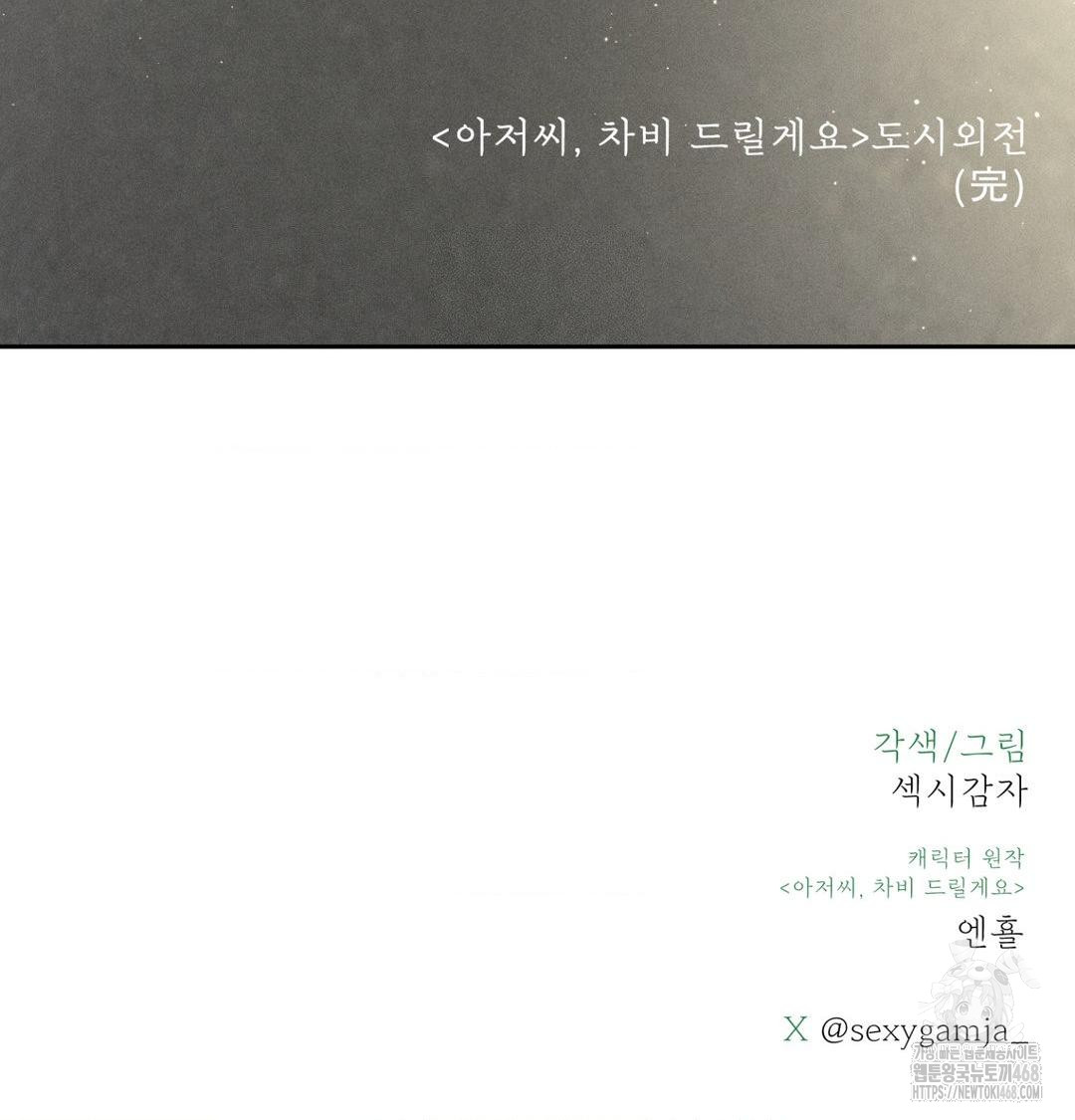 Payment for the Ride Raw Chapter 43 - Page 138