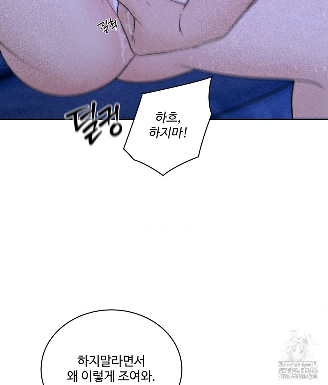 Payment for the Ride Raw Chapter 5 - Page 73