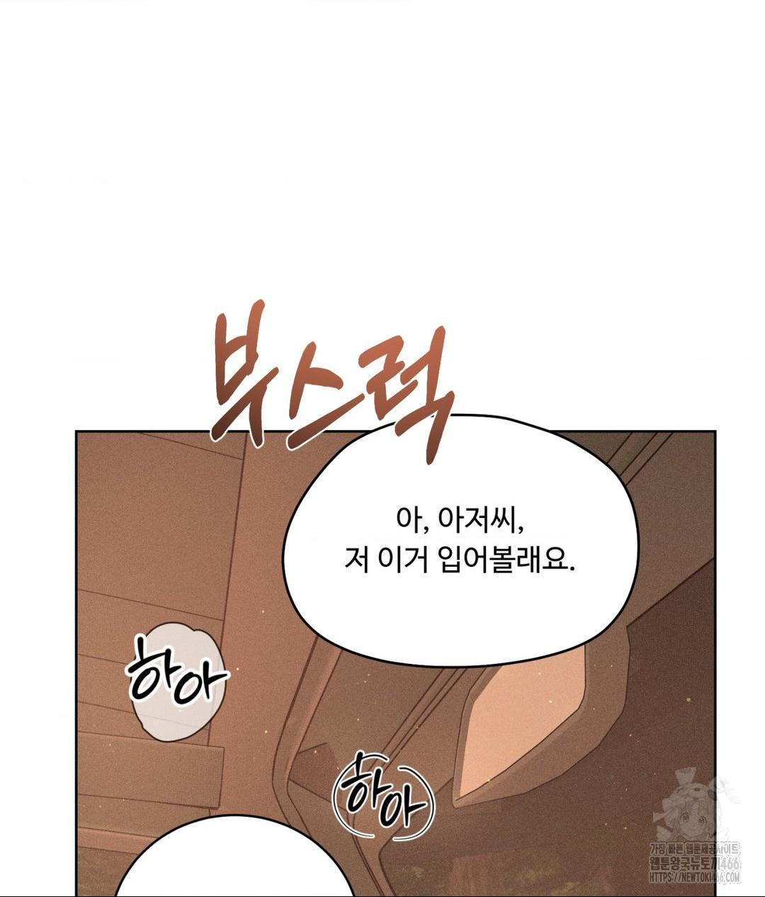 Payment for the Ride Raw Chapter 7 - Page 110