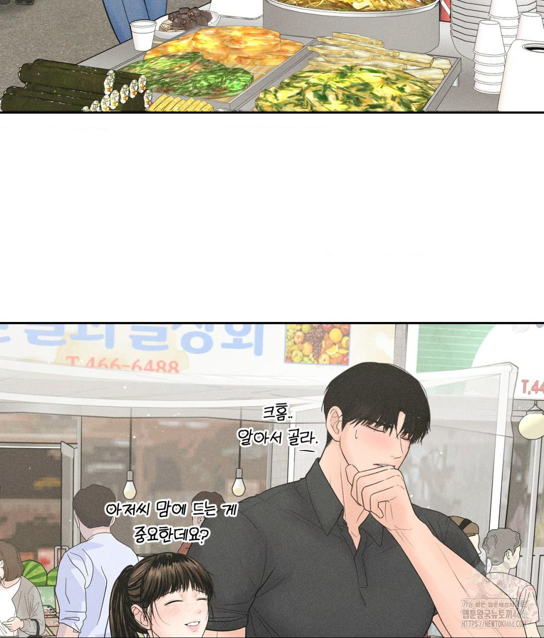 Payment for the Ride Raw Chapter 7 - Page 73