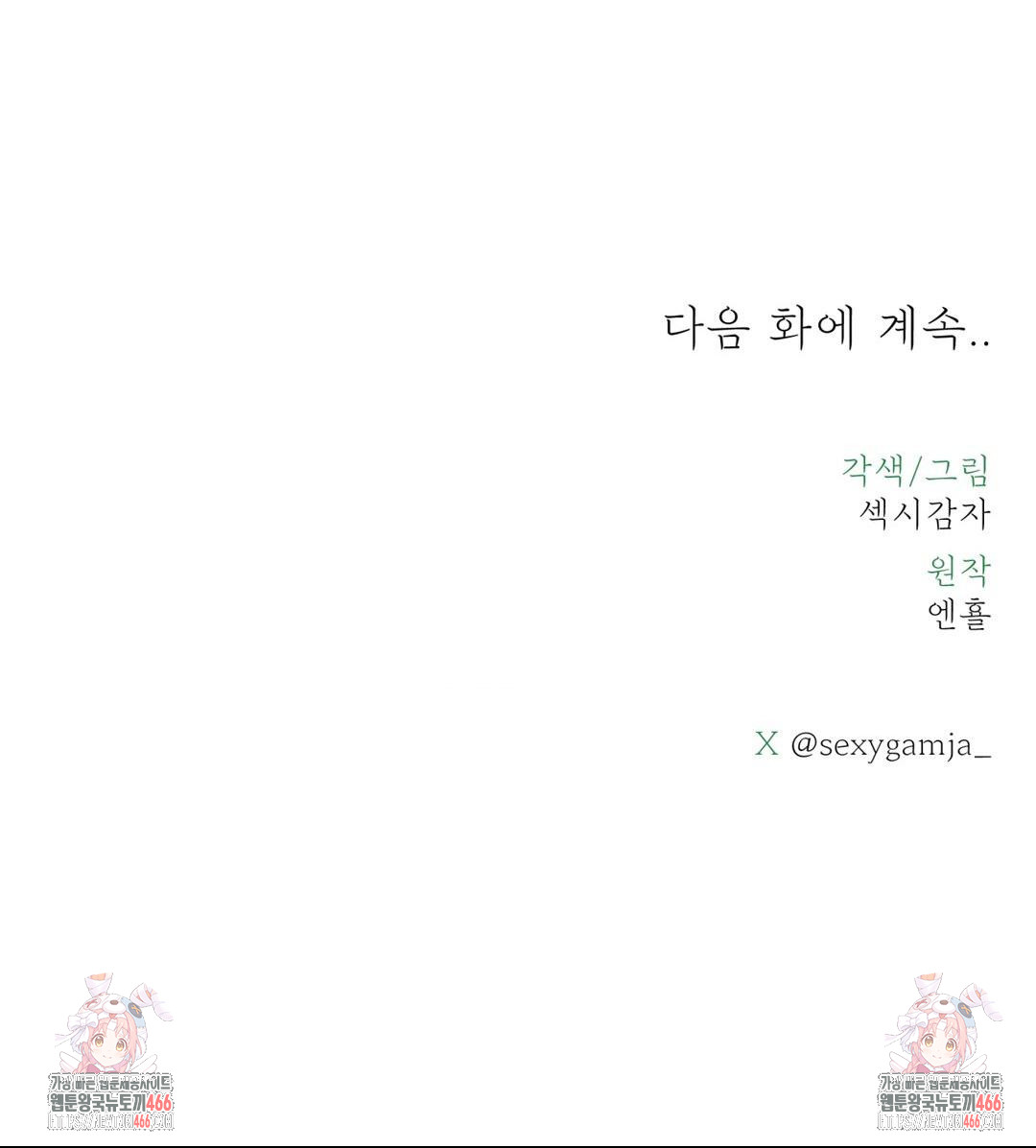 Payment for the Ride Raw Chapter 9 - Page 115