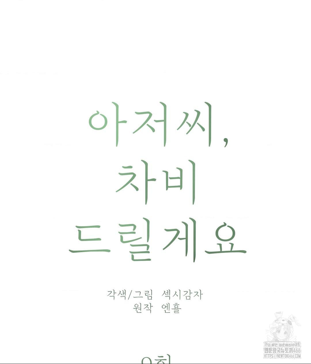 Payment for the Ride Raw Chapter 9 - Page 15