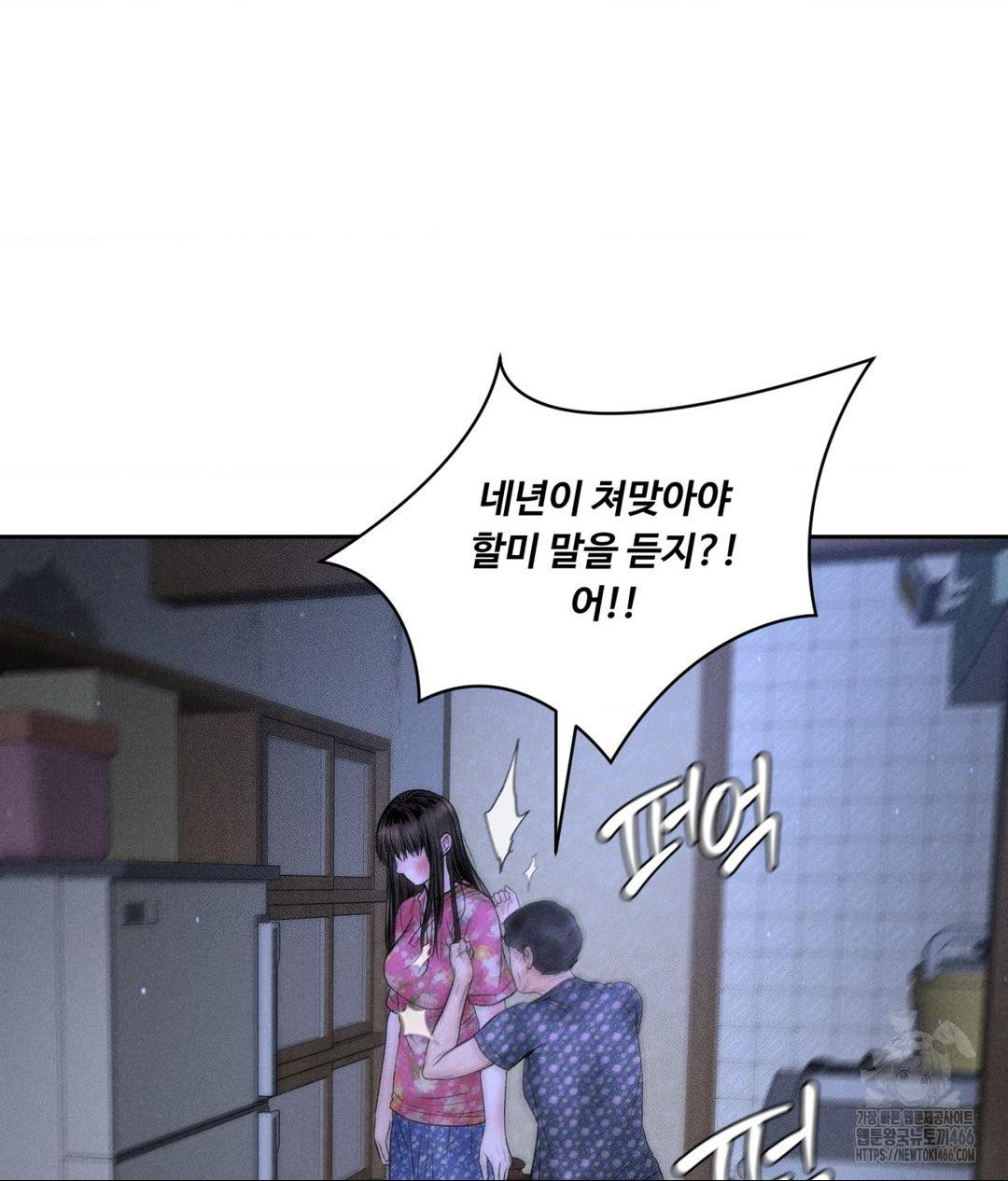 Payment for the Ride Raw Chapter 9 - Page 18