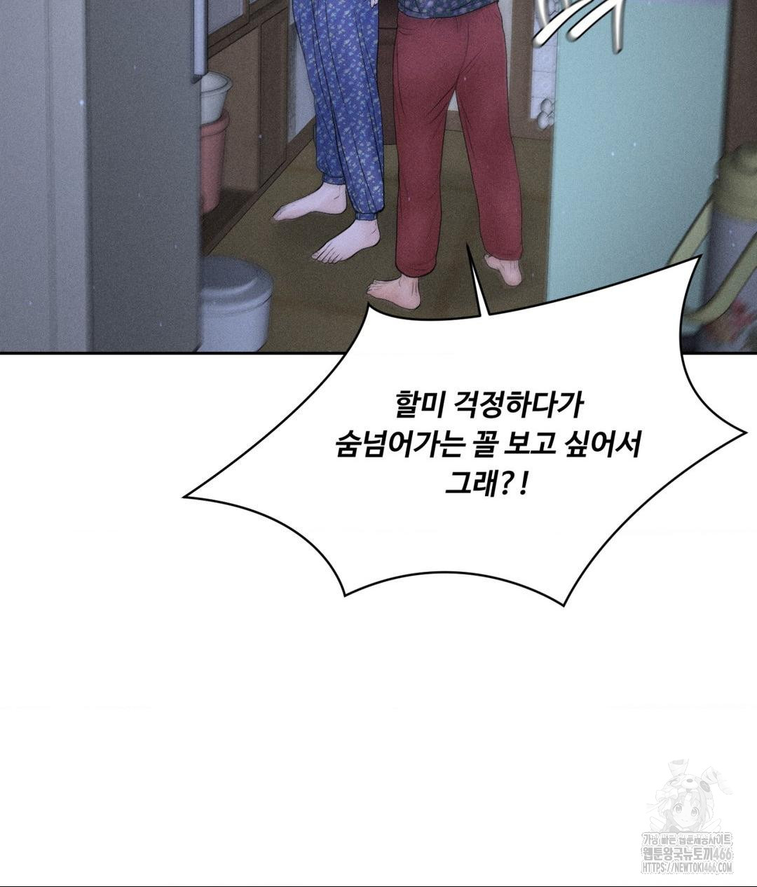 Payment for the Ride Raw Chapter 9 - Page 19