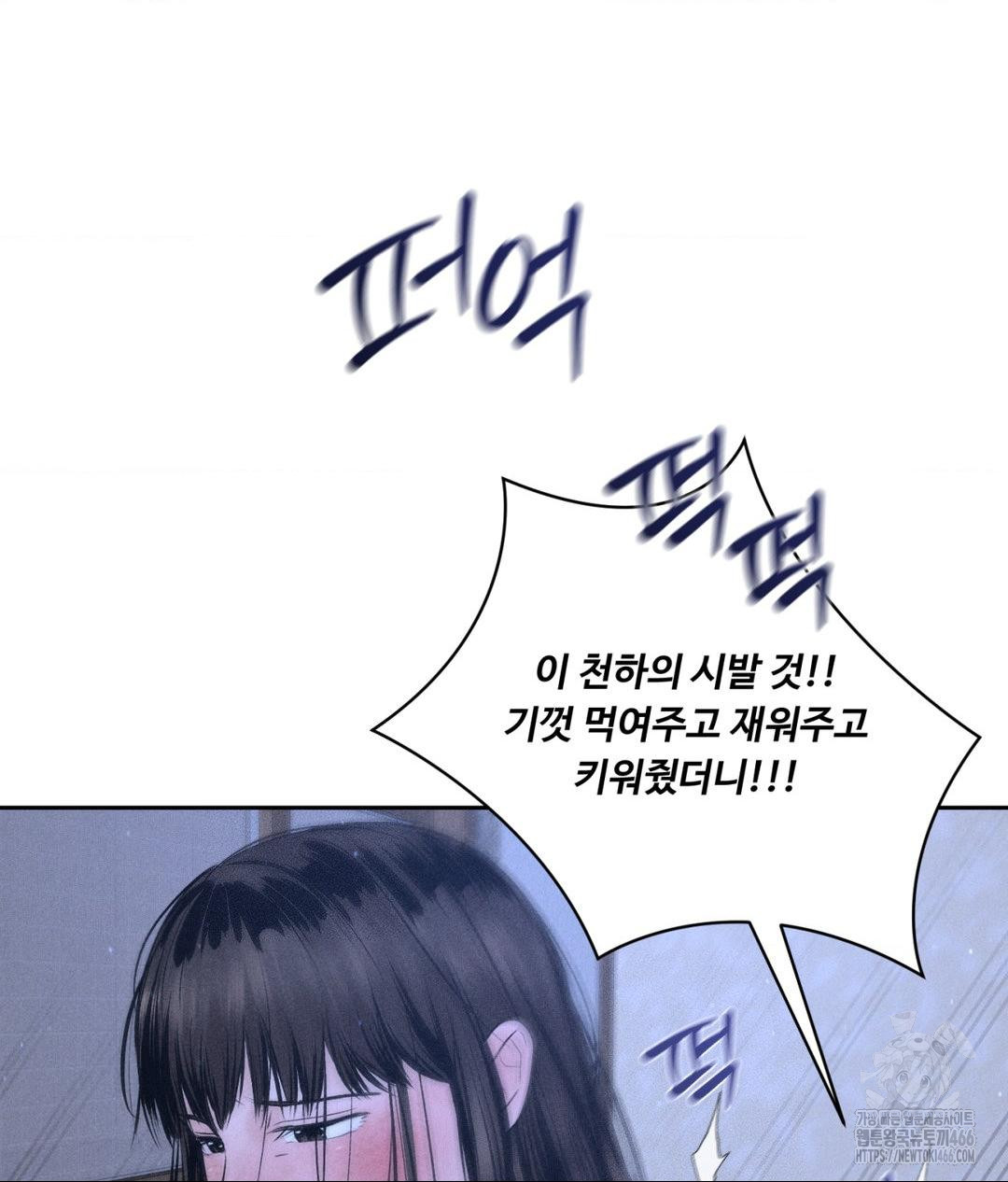 Payment for the Ride Raw Chapter 9 - Page 20