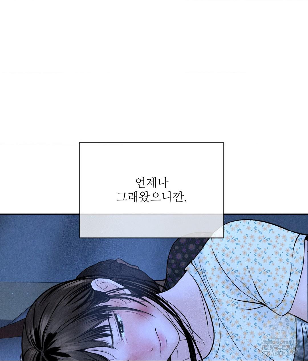 Payment for the Ride Raw Chapter 9 - Page 26