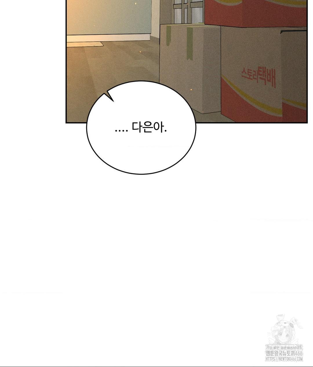 Payment for the Ride Raw Chapter 9 - Page 3