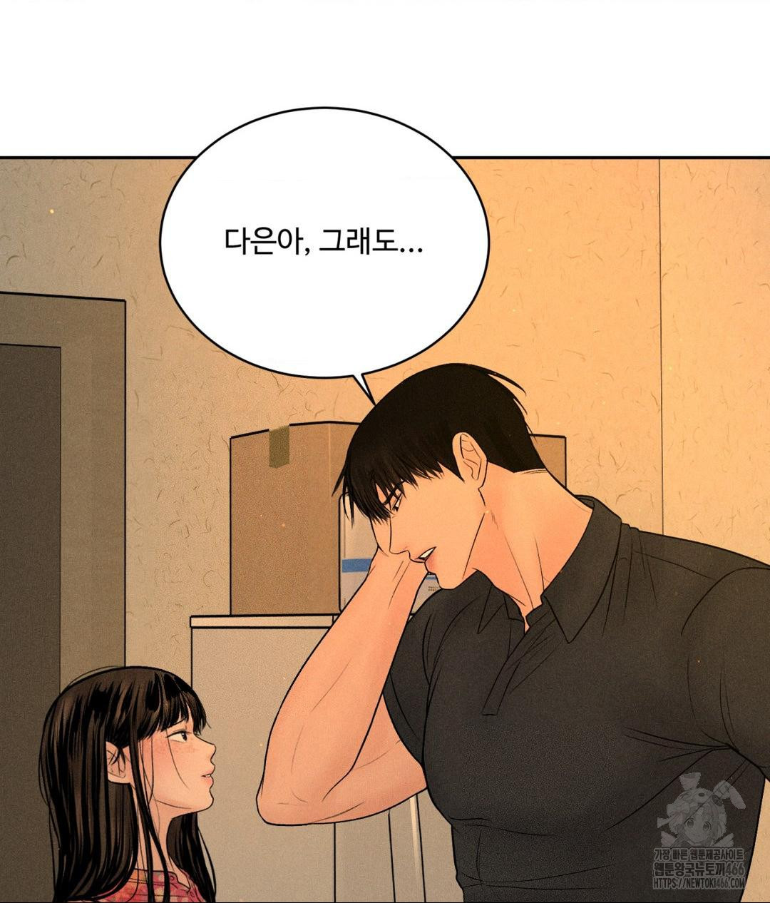 Payment for the Ride Raw Chapter 9 - Page 9