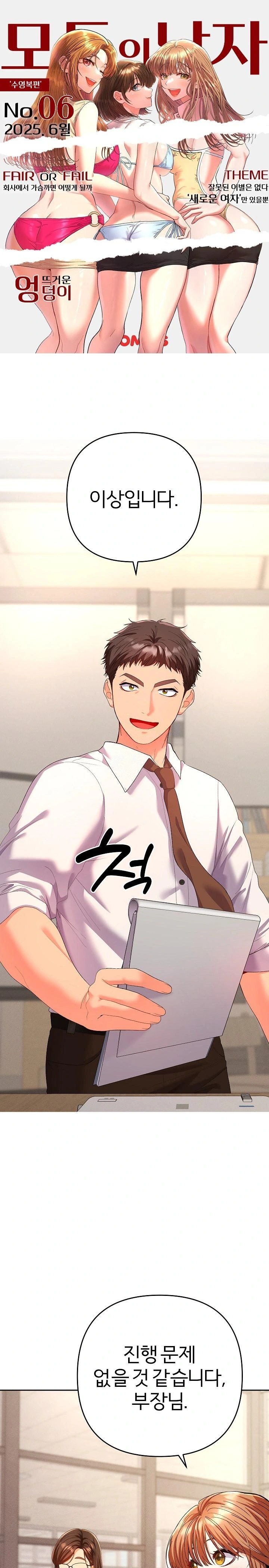 Everyone’s Man Raw Chapter 1 - Page 1