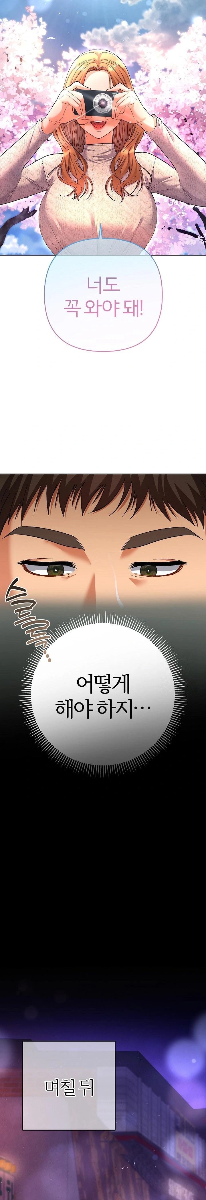 Everyone’s Man Raw Chapter 1 - Page 27