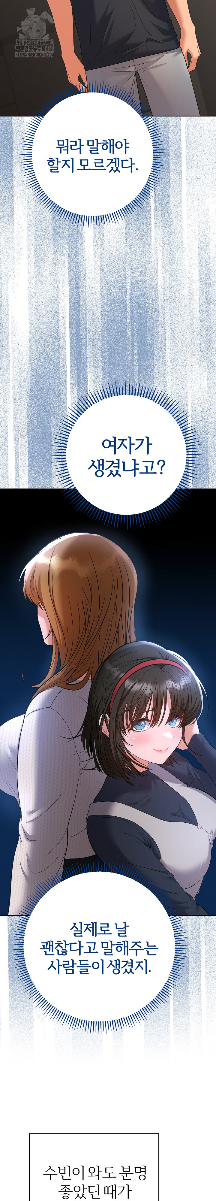 Everyone’s Man Raw Chapter 11 - Page 32