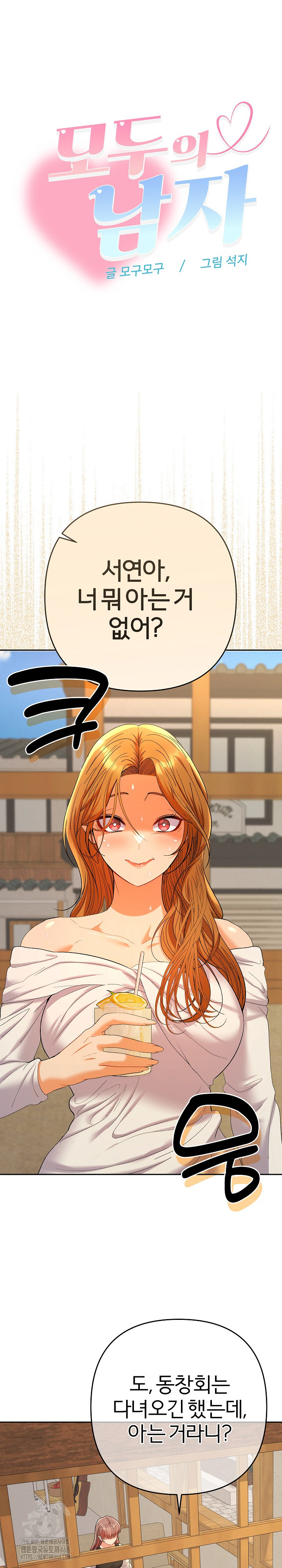 Everyone’s Man Raw Chapter 12 - Page 2