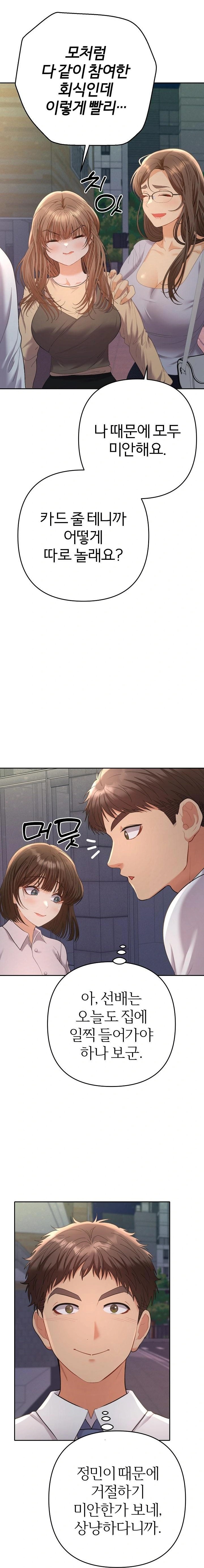 Everyone’s Man Raw Chapter 13 - Page 13