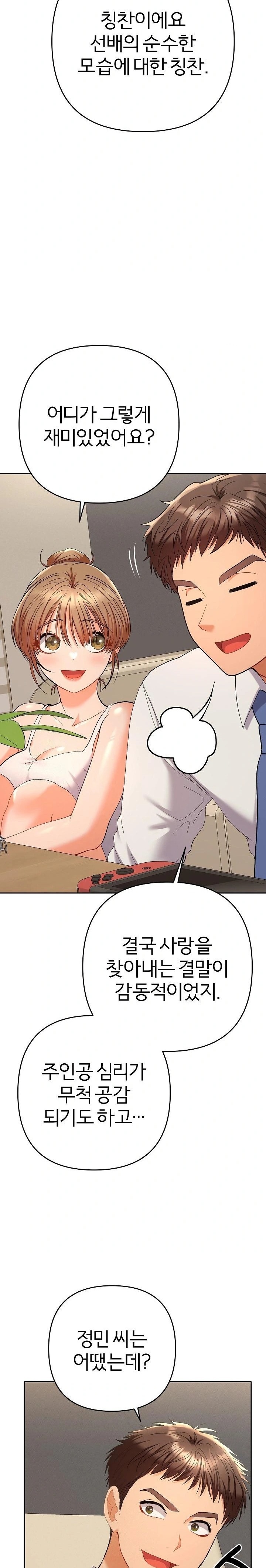 Everyone’s Man Raw Chapter 14 - Page 17