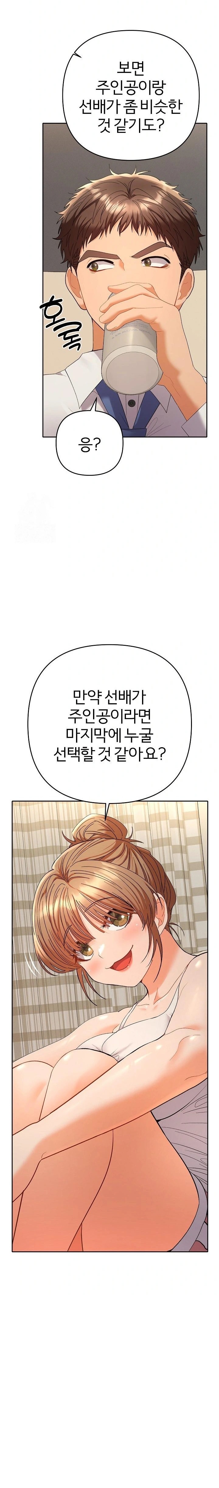 Everyone’s Man Raw Chapter 14 - Page 19