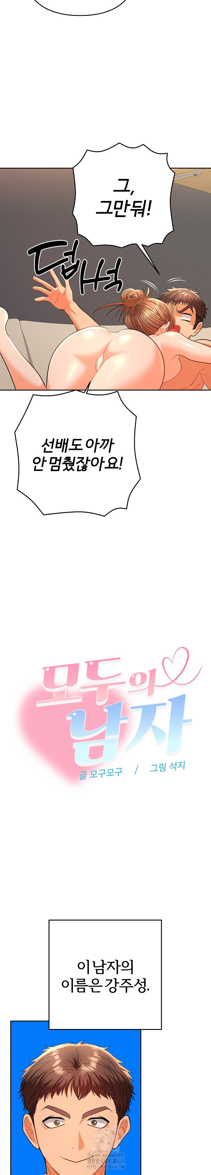 Everyone’s Man Raw Chapter 16 - Page 23