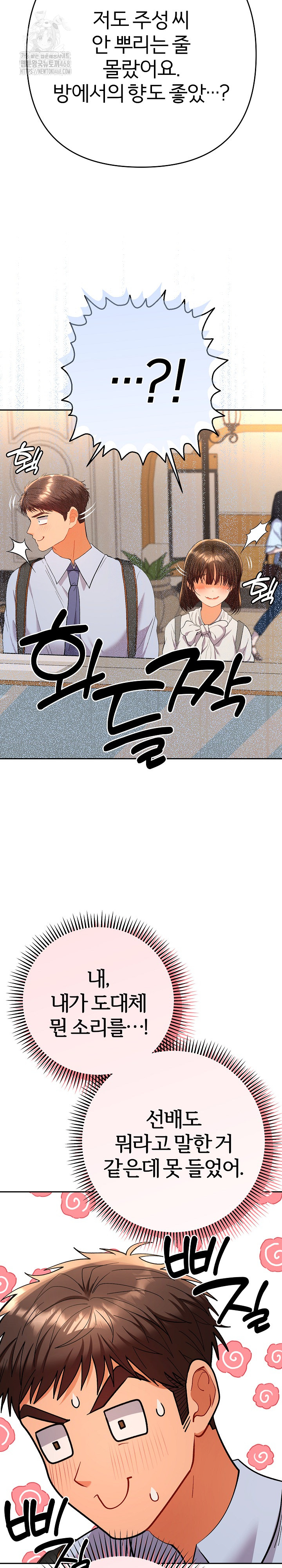 Everyone’s Man Raw Chapter 17 - Page 15