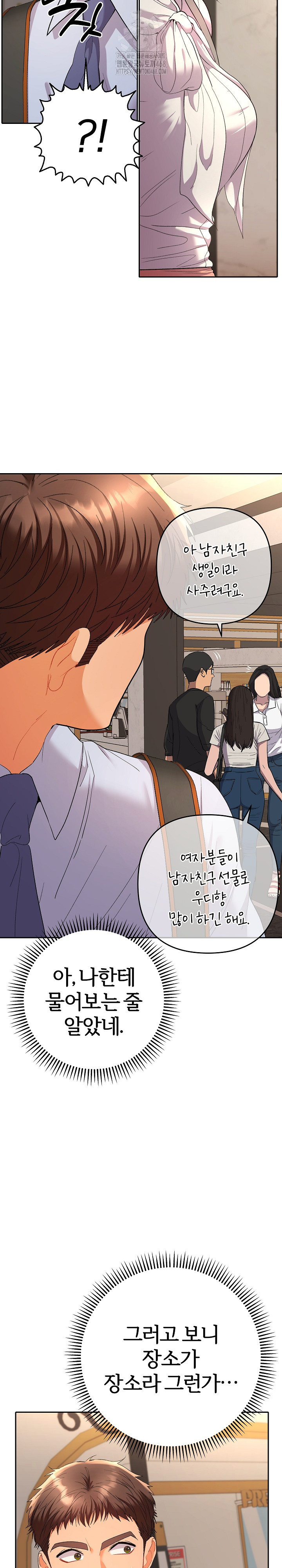 Everyone’s Man Raw Chapter 17 - Page 17