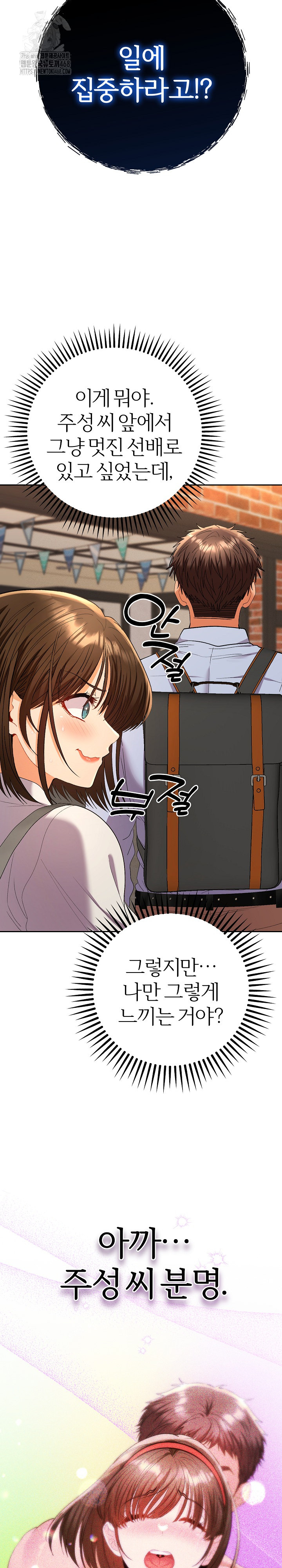 Everyone’s Man Raw Chapter 17 - Page 24