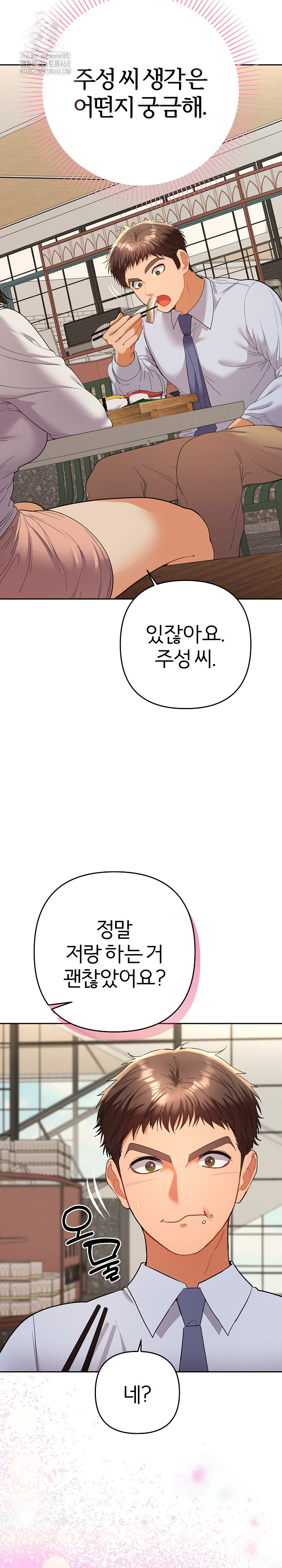 Everyone’s Man Raw Chapter 17 - Page 34