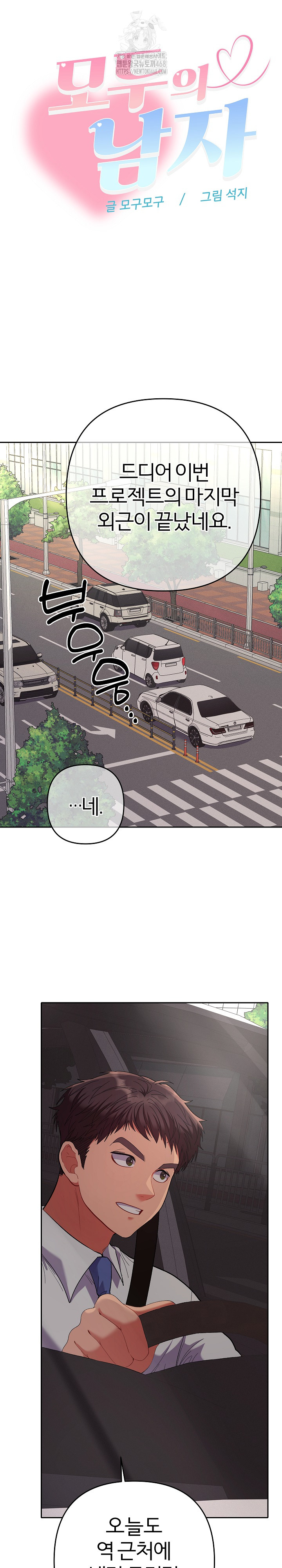Everyone’s Man Raw Chapter 18 - Page 28