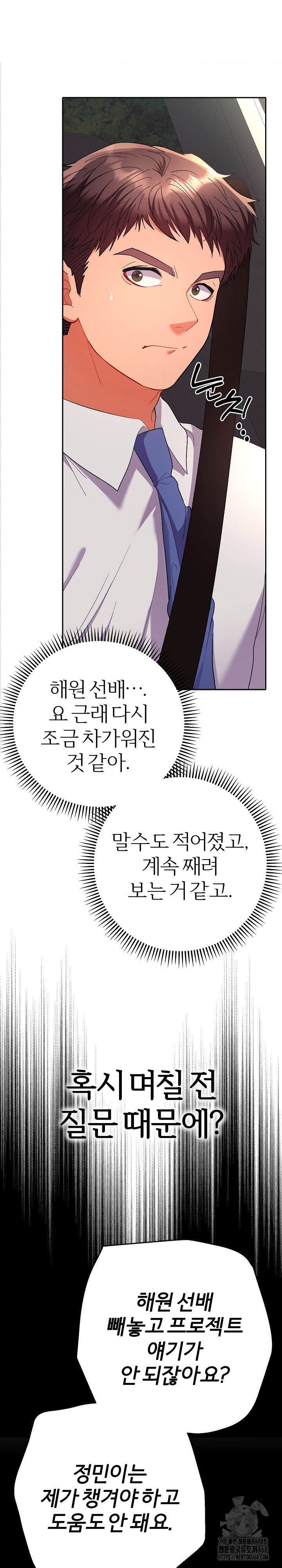 Everyone’s Man Raw Chapter 18 - Page 30