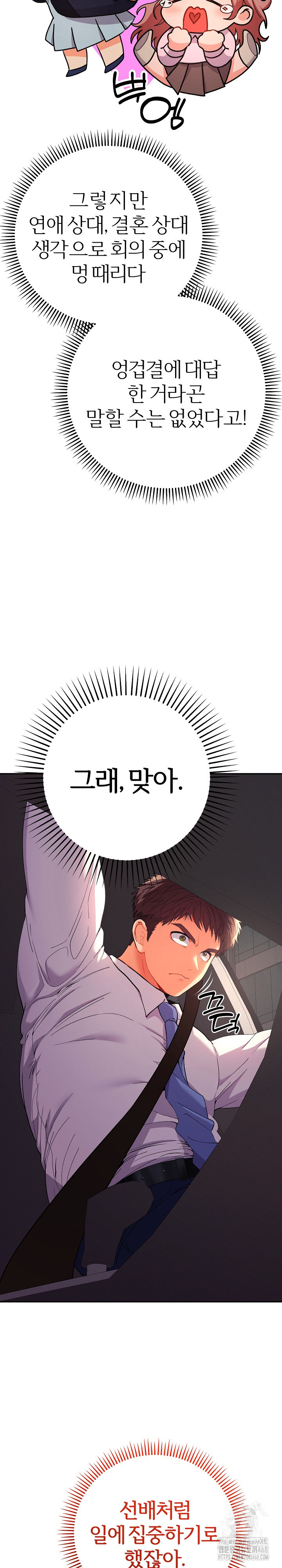 Everyone’s Man Raw Chapter 18 - Page 32