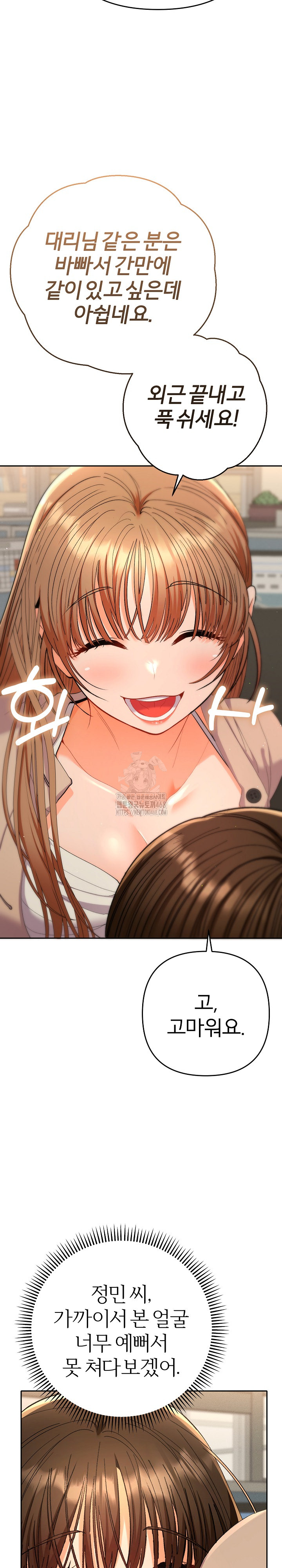 Everyone’s Man Raw Chapter 18 - Page 9