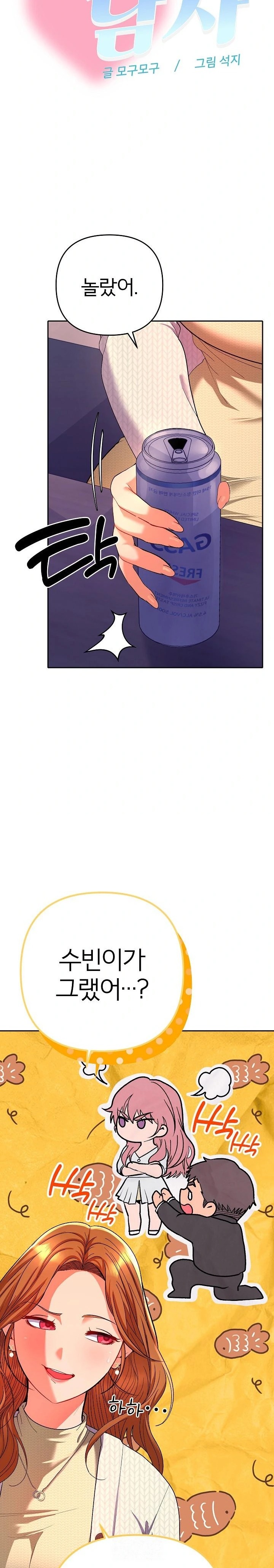 Everyone’s Man Raw Chapter 2 - Page 5