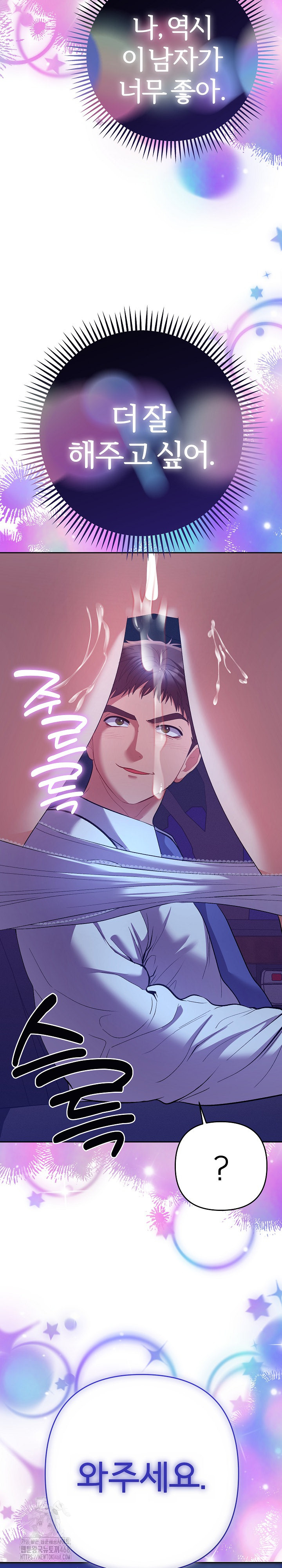 Everyone’s Man Raw Chapter 20 - Page 18