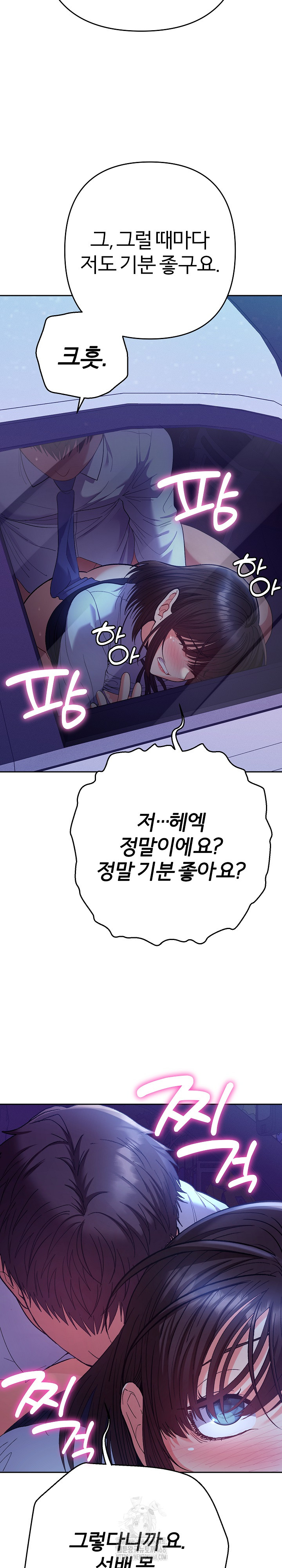 Everyone’s Man Raw Chapter 20 - Page 25