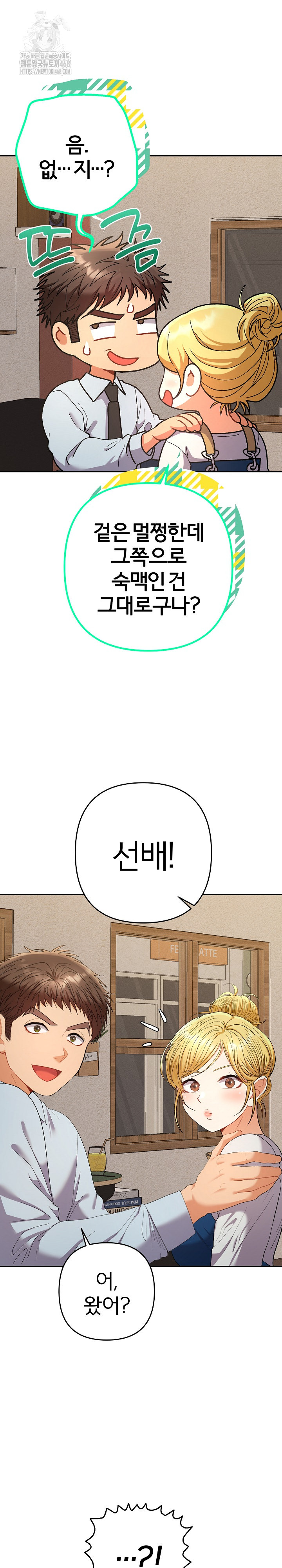 Everyone’s Man Raw Chapter 22 - Page 15