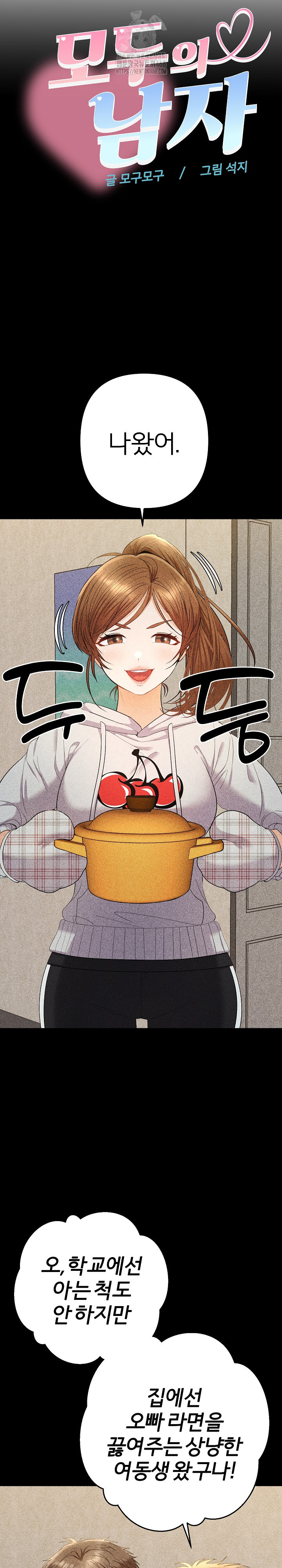 Everyone’s Man Raw Chapter 22 - Page 5