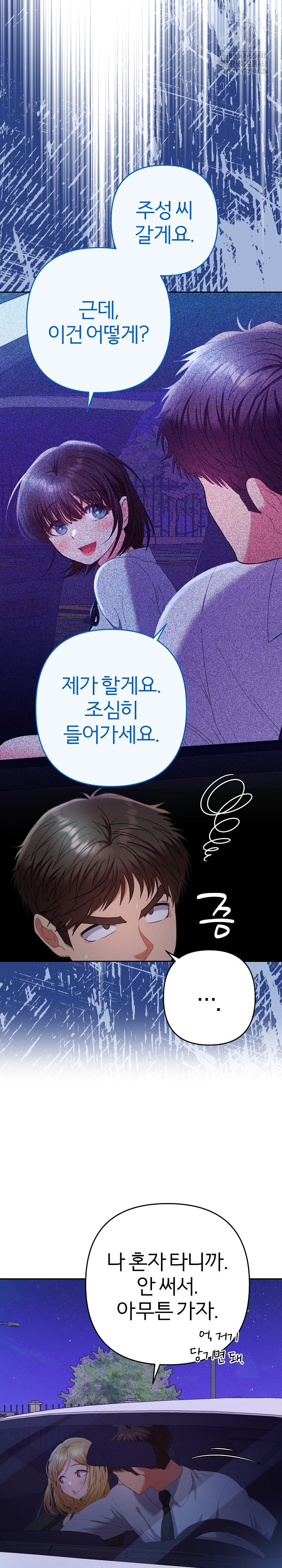 Everyone’s Man Raw Chapter 23 - Page 18