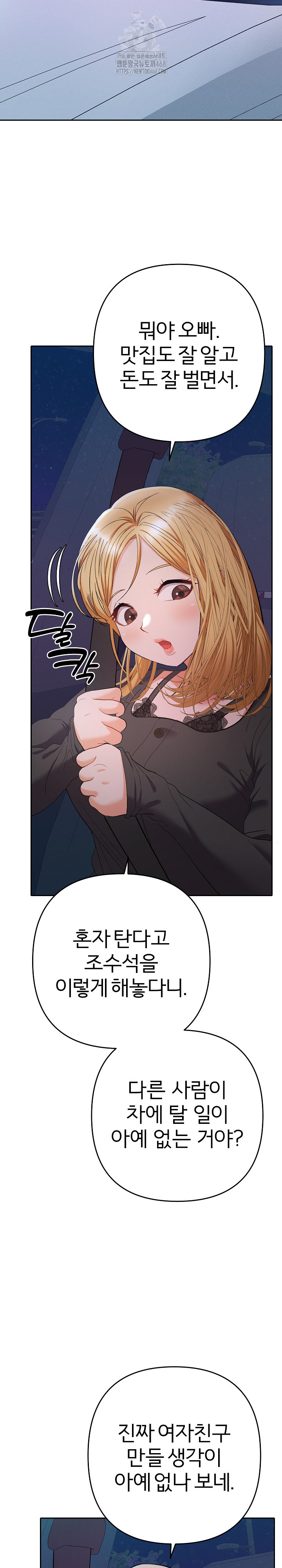 Everyone’s Man Raw Chapter 23 - Page 19