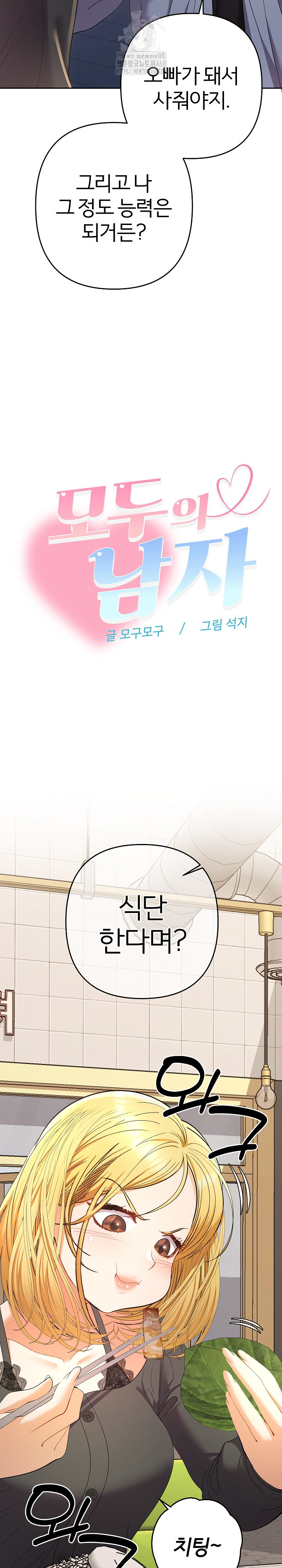 Everyone’s Man Raw Chapter 23 - Page 6