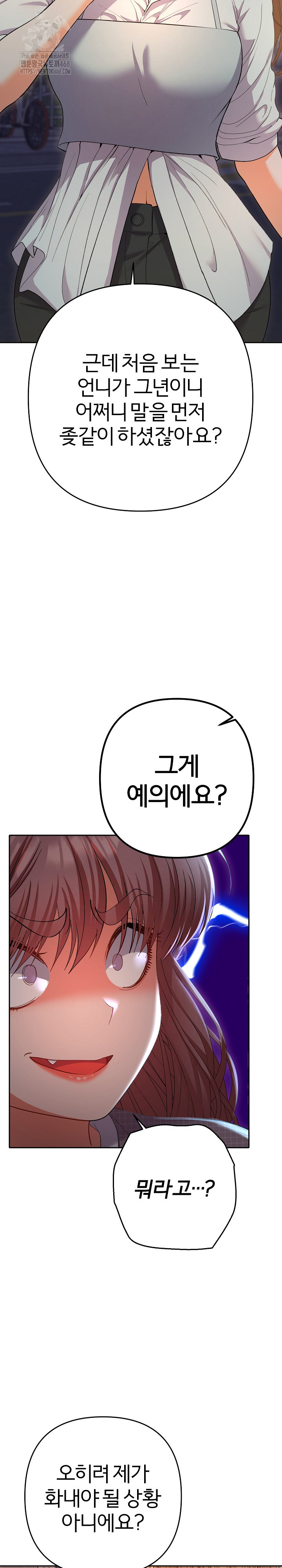 Everyone’s Man Raw Chapter 24 - Page 11