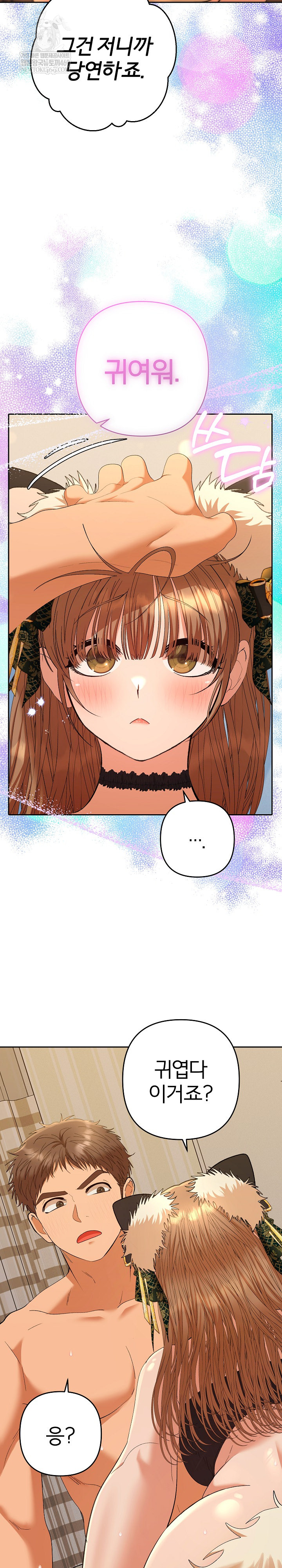 Everyone’s Man Raw Chapter 27 - Page 15