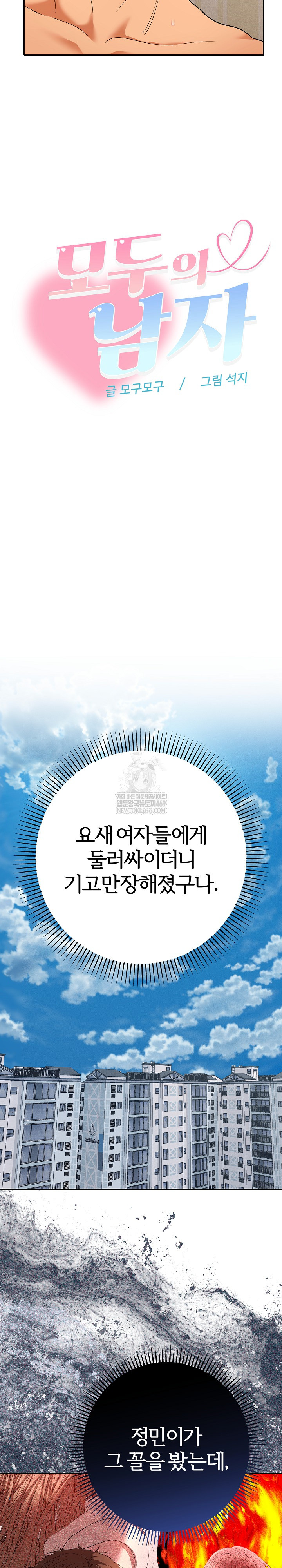 Everyone’s Man Raw Chapter 28 - Page 12