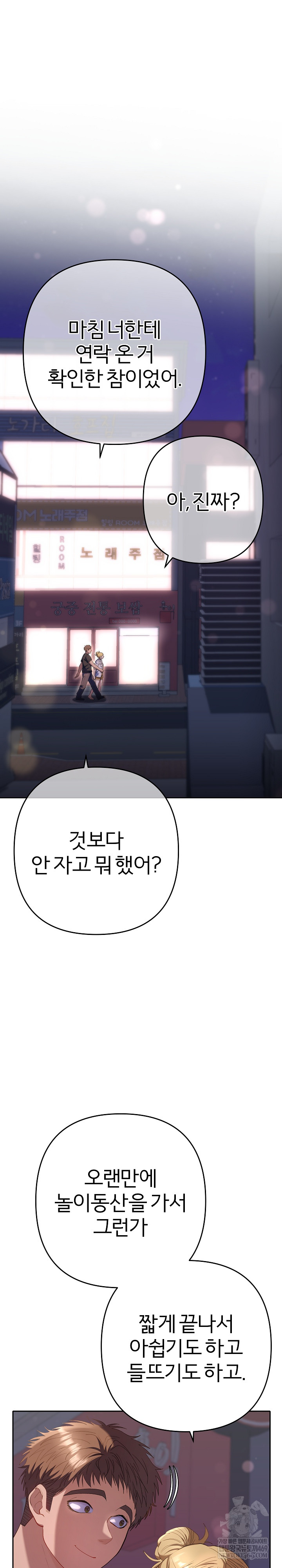 Everyone’s Man Raw Chapter 34 - Page 2