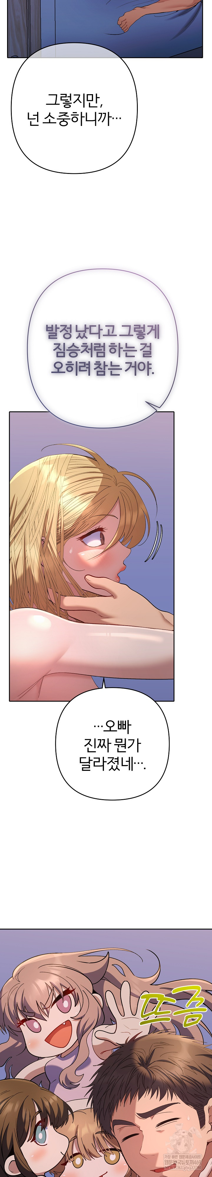 Everyone’s Man Raw Chapter 37 - Page 11