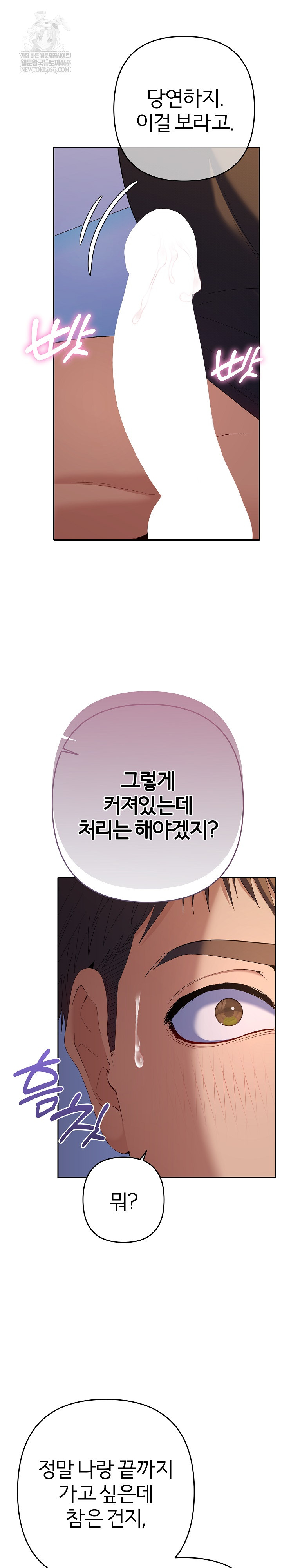 Everyone’s Man Raw Chapter 37 - Page 17