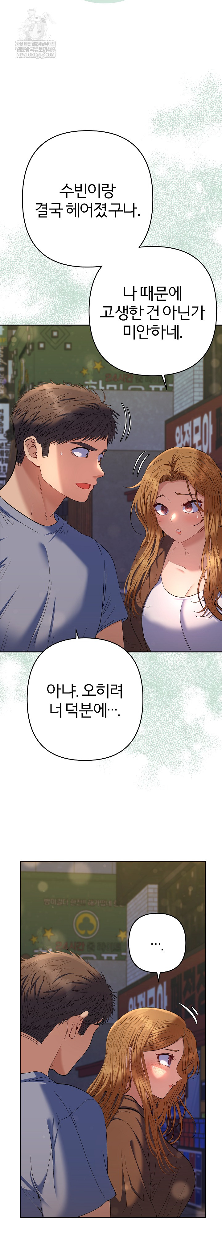 Everyone’s Man Raw Chapter 38 - Page 14