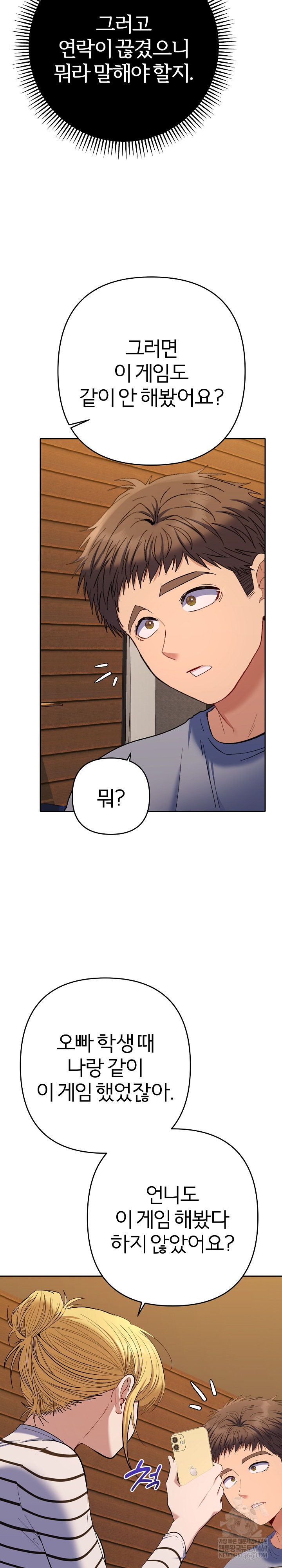 Everyone’s Man Raw Chapter 38 - Page 20