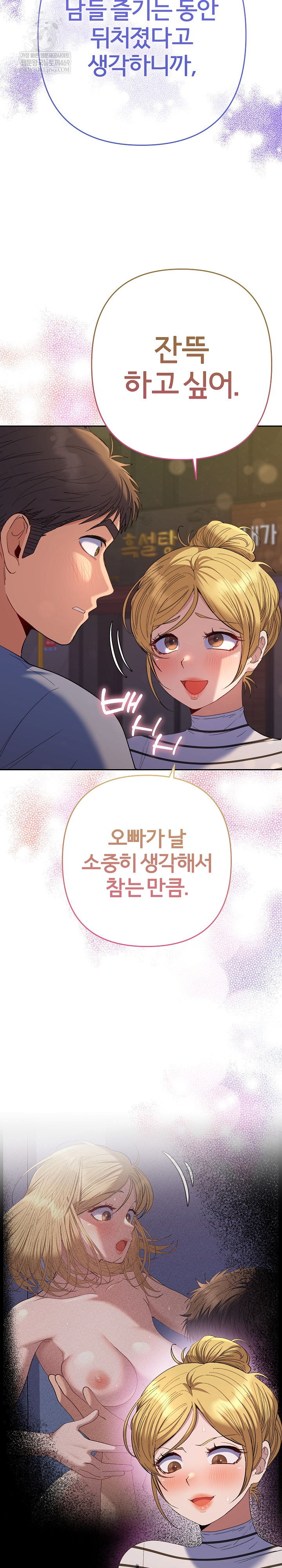 Everyone’s Man Raw Chapter 39 - Page 19