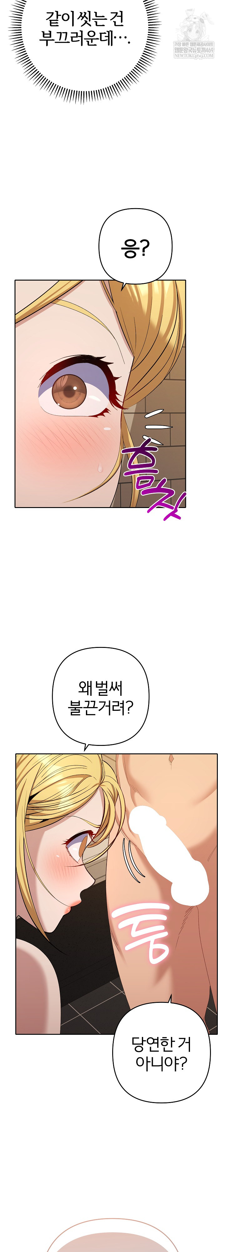 Everyone’s Man Raw Chapter 39 - Page 24