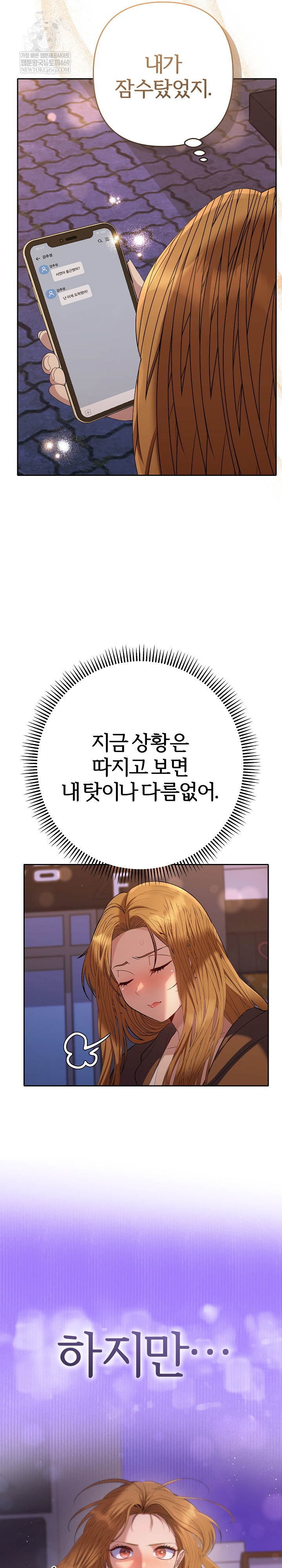 Everyone’s Man Raw Chapter 39 - Page 7