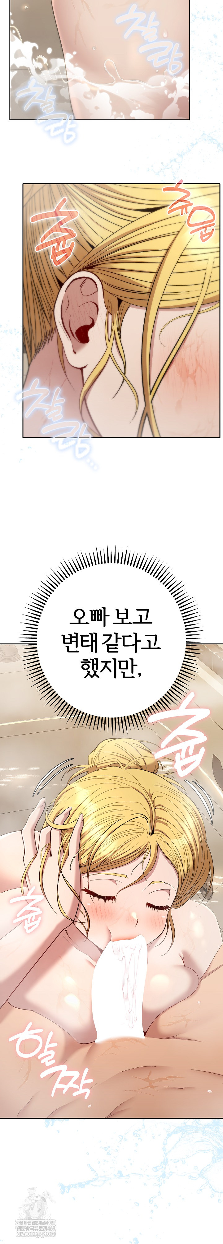 Everyone’s Man Raw Chapter 40 - Page 13